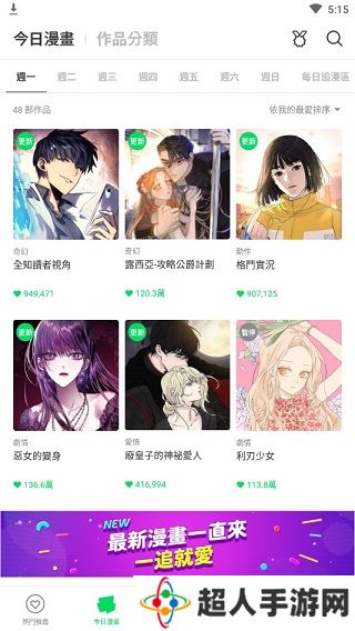 webtoon漫画app教程