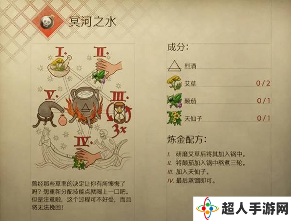天国拯救2重置技能加点方法 洗点药剂冥河之水配方
