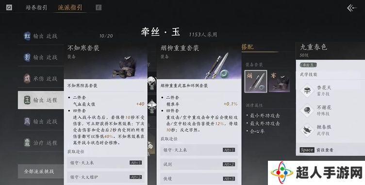 燕云十六声烟柳套装怎么获得   烟柳重重套在哪刷图片3