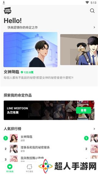 webtoon漫画app教程