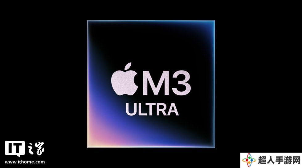 苹果最强处理器 M3 Ultra 发布：性能最高达 M1 Ultra 的 2.6 倍，支持 512GB 内存
