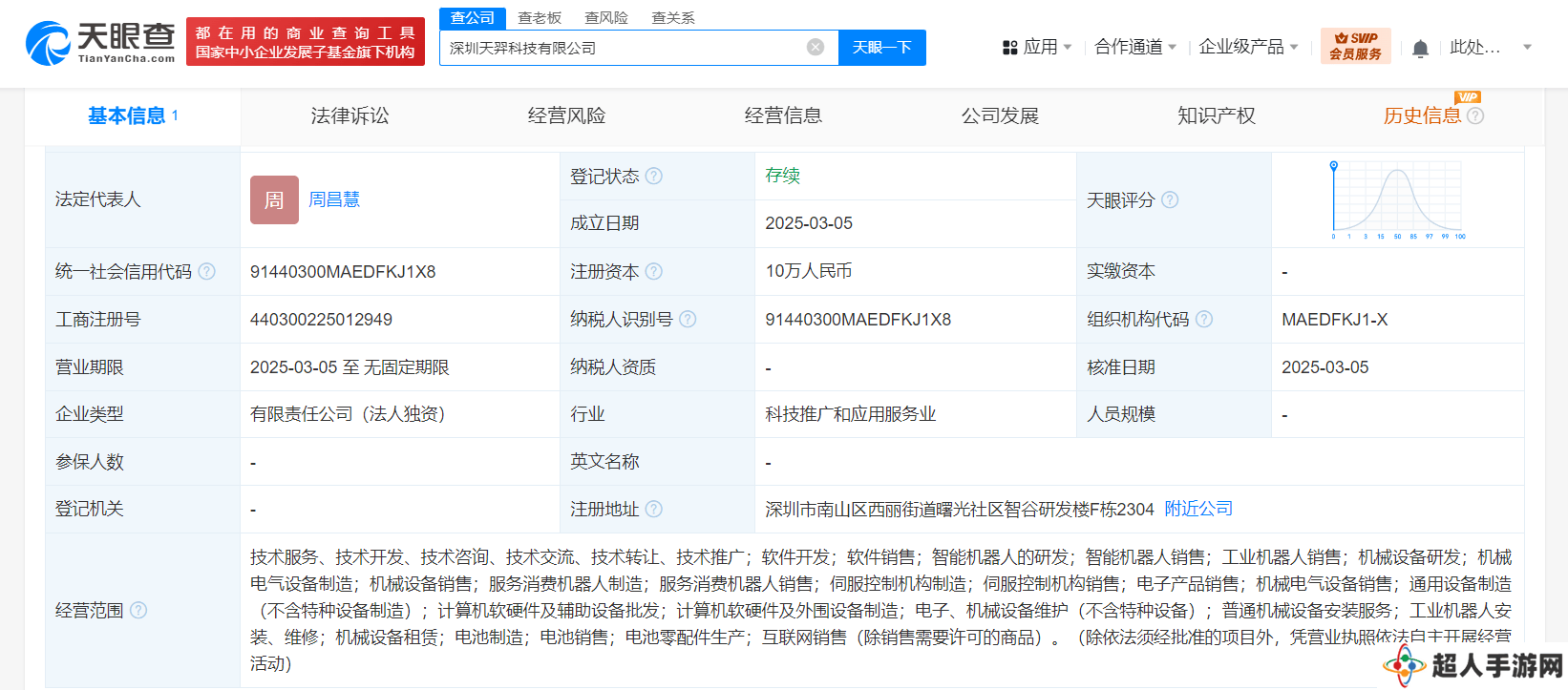 宇树科技，深圳开新公司！