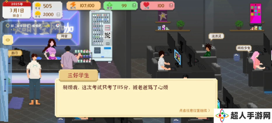 我独自生活游戏考研怎么样 考研好处及攻略