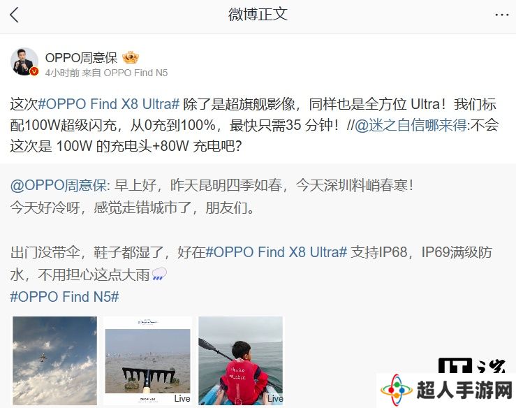 OPPO 周意保透露 Find X8 Ultra 手机电池大于 5910mAh