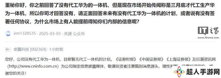 卓翼科技：公司没有代工华为一体机，目前暂无相关计划