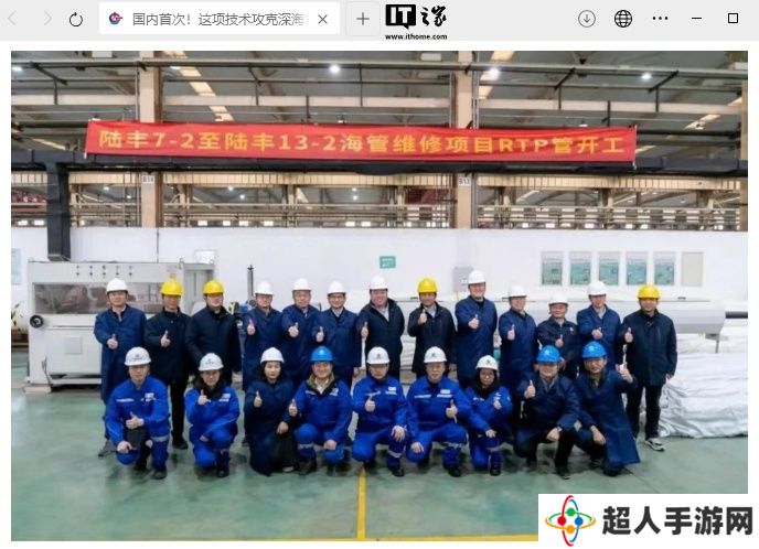 国内海上油气田首次应用 RTP 管和内穿插修复技术