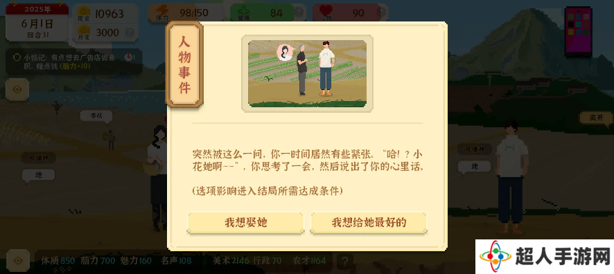 我独自生活小花前置故事怎么触发   小花结婚流程攻略详解图片6