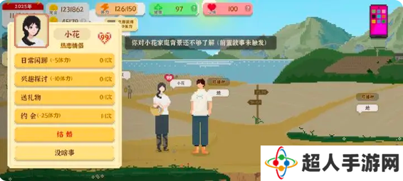 我独自生活小花前置故事怎么触发   小花结婚流程攻略详解图片5