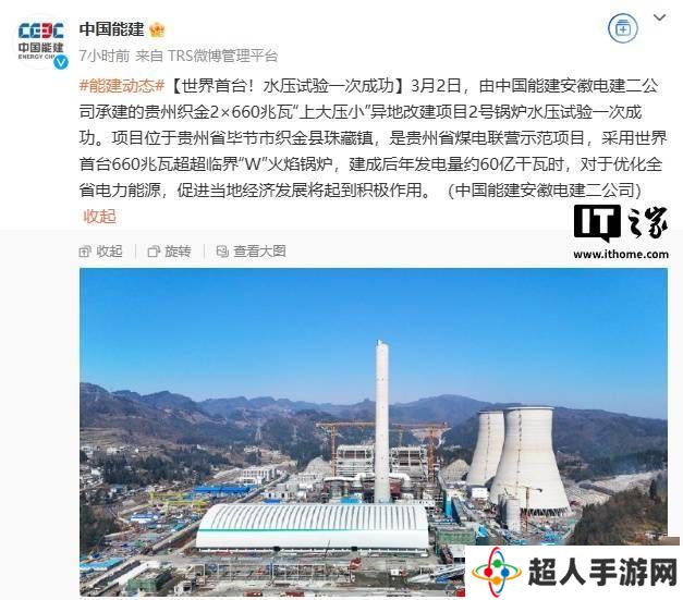 贵州织金“上大压小”异地改建项目 2 号锅炉水压试验成功