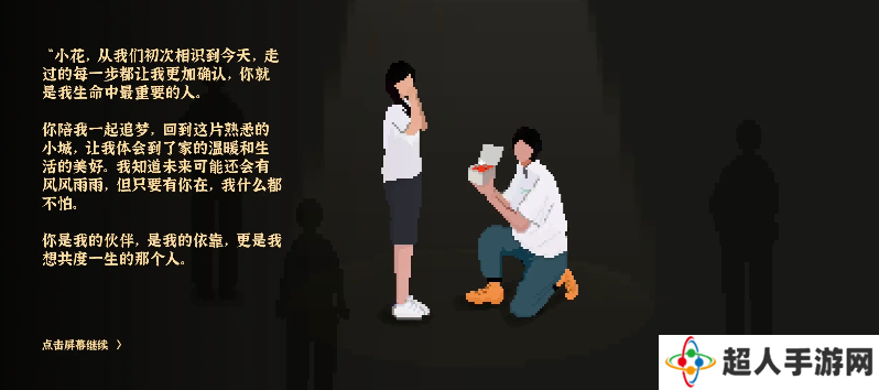 我独自生活小花前置故事怎么触发   小花结婚流程攻略详解图片3