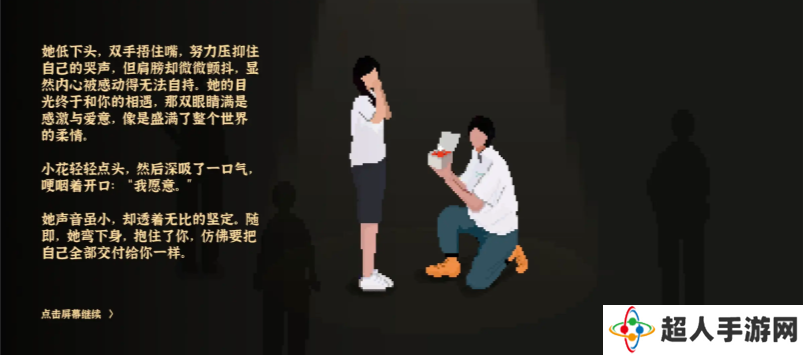 我独自生活小花前置故事怎么触发   小花结婚流程攻略详解图片4
