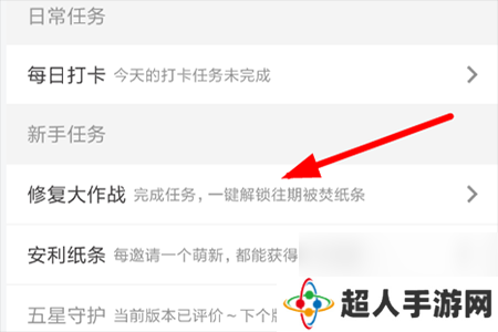 作文纸条修复大作战怎么参加参与方法介绍