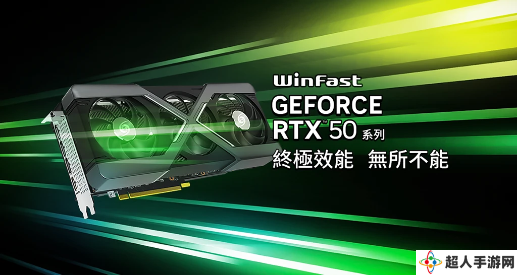 丽台推出 RTX 50 系列 WinFast HURRICANE 显卡：硬朗 X 型框架外观