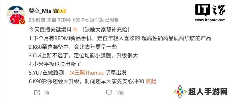 小米 REDMI 下月发布“年轻人喜欢的”超高性能新机，Civi 系列也将上新