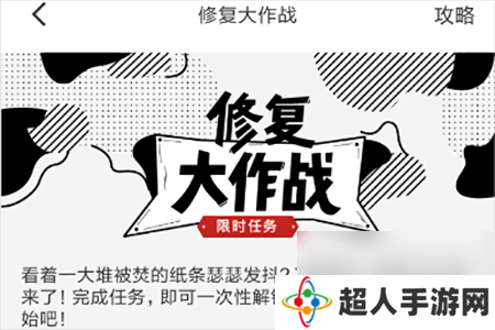 作文纸条修复大作战怎么参加参与方法介绍