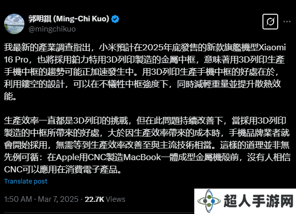 小米16 Pro新突破！首次采用3D打印中框，轻盈强韧再升级