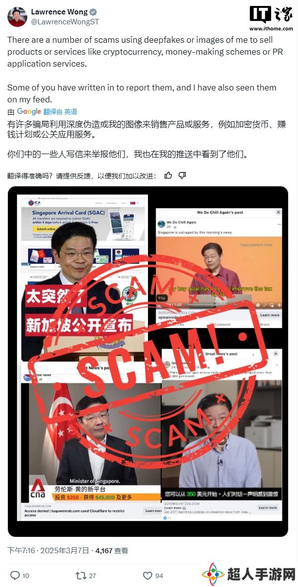 新加坡总理黄循财遭“AI 换脸”，被用于多种诈骗活动