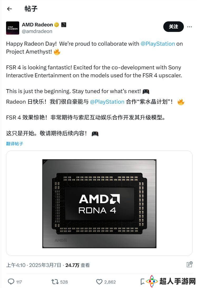 AMD与索尼携手，FSR 4技术合作成果惊艳亮相