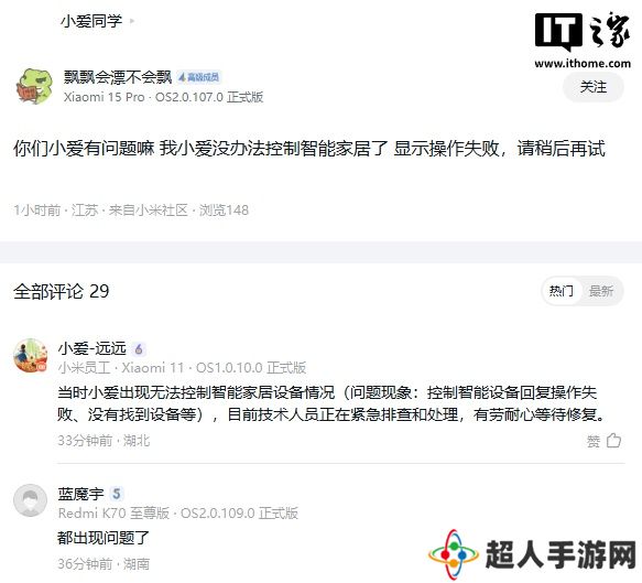 小爱同学、超级小爱无法控制智能家居设备，小米技术人员正紧急排查处理中