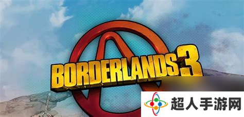 无主之地3怎么重开主线，无主之地3怎么重开任务