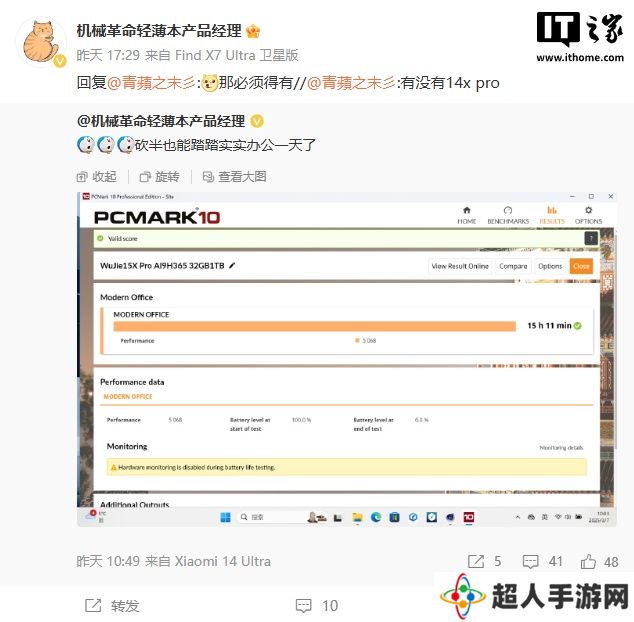 机械革命无界 15X Pro 轻薄本预热：AMD 锐龙 AI 9 H 365 处理器，PCMark 10 续航 15 小时以上
