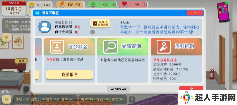 我独自生活游戏考公要多少才能过 考公答案及面试全流程攻略