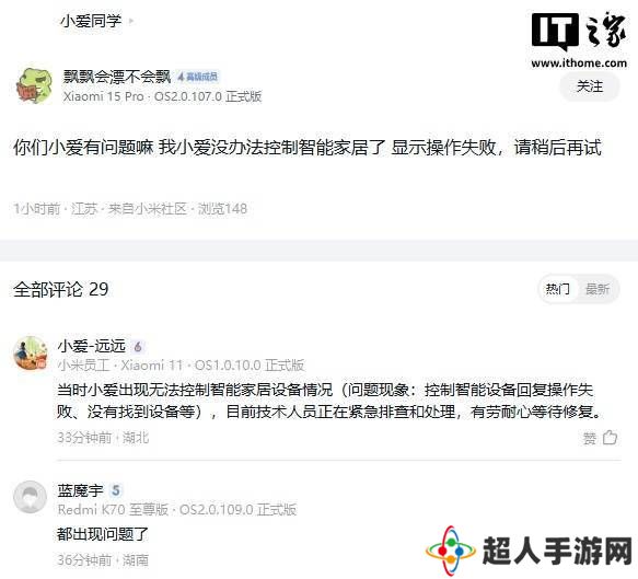 小爱同学失控？小米智能家居设备无法控制，官方紧急排查中
