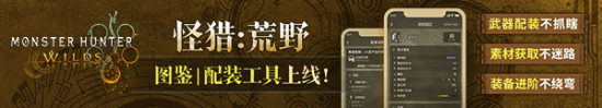 《怪物猎人：荒野》赫猿兽灵感来源：老虎+大猩猩