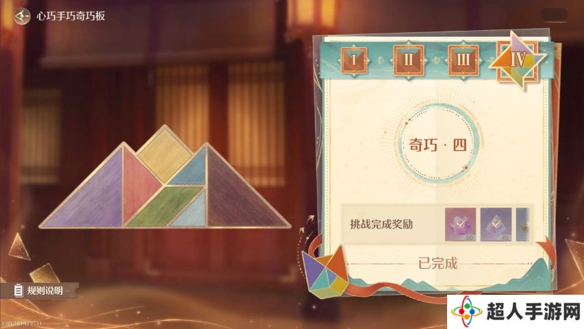 无限暖暖七巧板第三关怎么拼   奇巧板第1