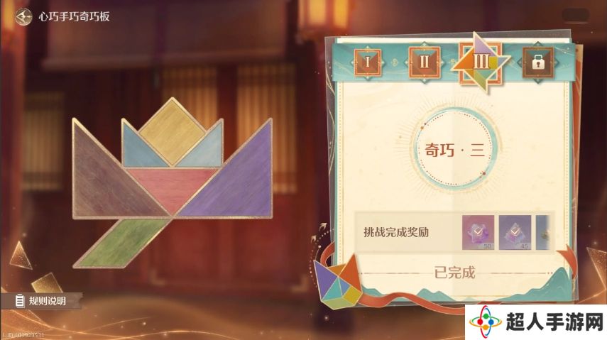 无限暖暖七巧板第三关怎么拼   奇巧板第1