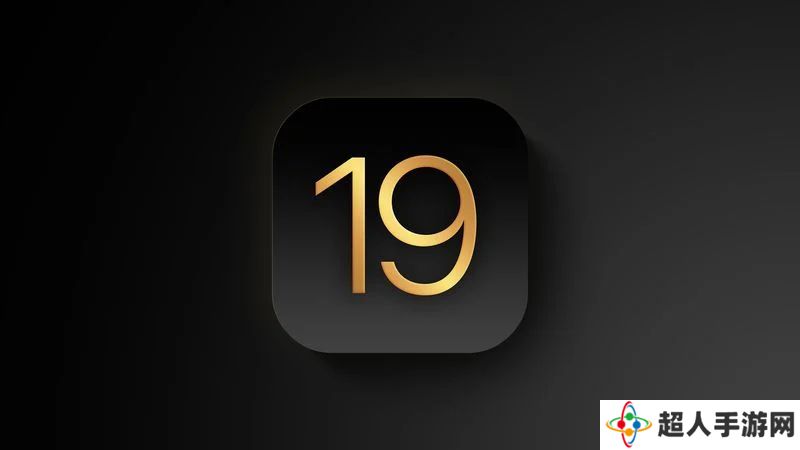 古尔曼曝料 iOS 19 和 visionOS 3 更新：扩展 Apple 智能
