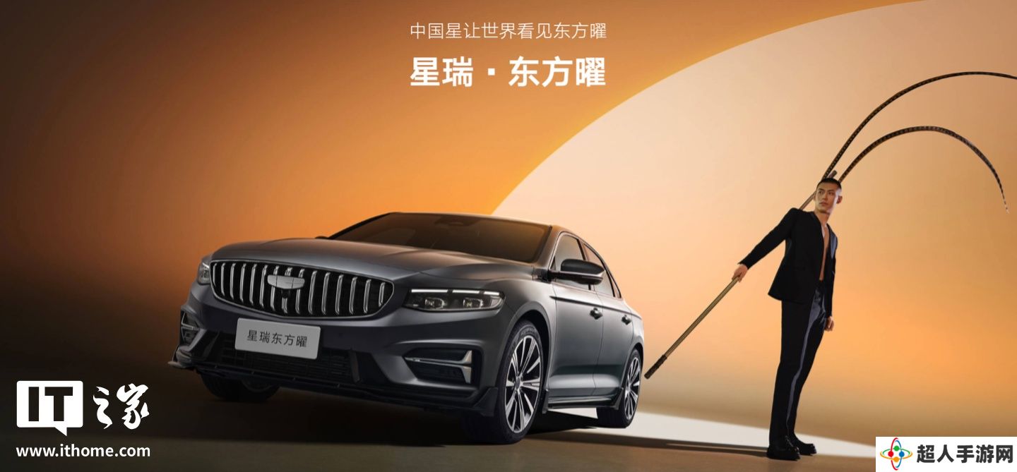吉利 2025 款星瑞东方曜・今朝版轿车 3 月 20 日上市：限时赠送麂皮内饰、搭 2.0T 动力
