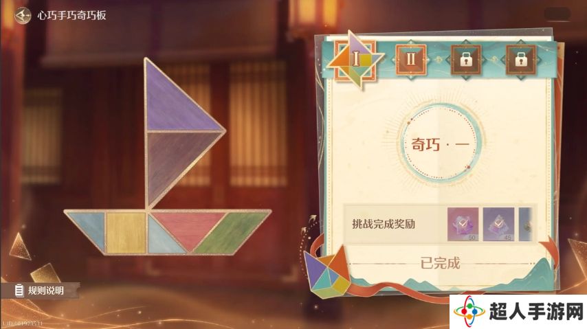 无限暖暖七巧板第三关怎么拼 奇巧板第1|2|3|4通关攻略总汇