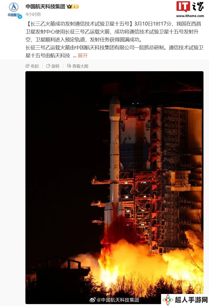 长三乙火箭成功发射通信技术试验卫星十五号