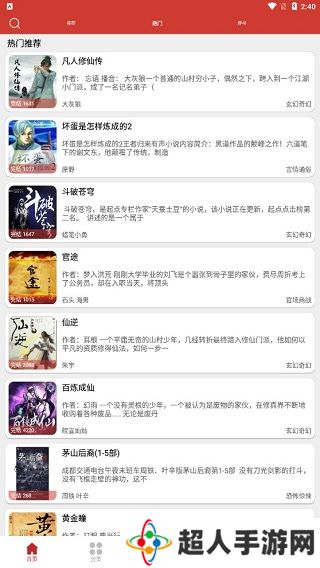 老白故事app使用教程
