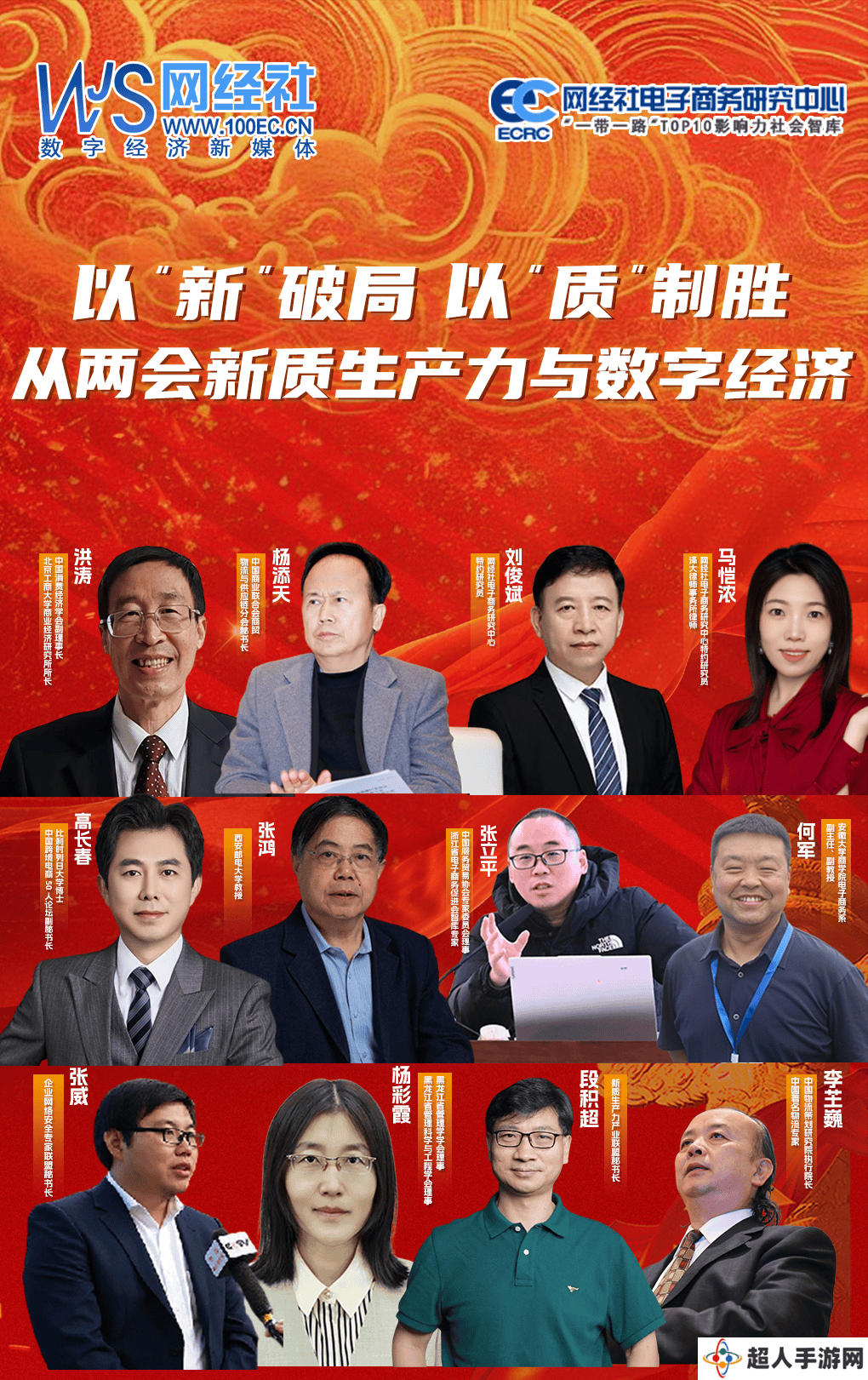 高长春谈“两会”：新质生产力驱动中国数字经济转型与跨境电商新机遇