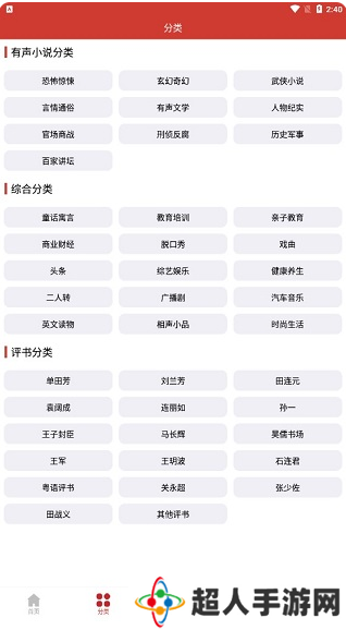 老白听书纯净免费版下载-老白听书app纯净免费版在线听书v1.4
