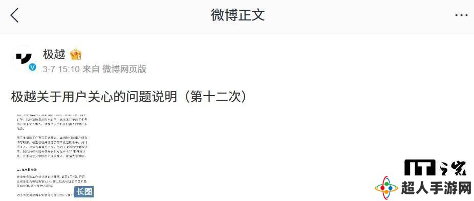 极越最新：第三批204人定金退款启动，充电桩安装有序进行