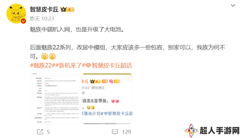魅族Lucky 09曝光，这次电池大的离谱！