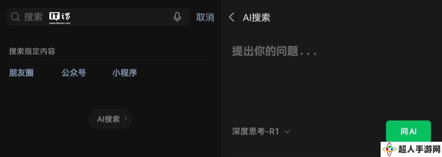 微信安卓版 8.0.57 最新官方内测版下载发布：支持 AI 搜索功能，基于 R1 深度思考模型