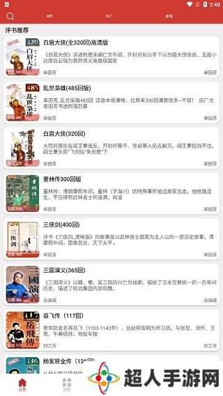老白故事手机版下载-老白故事手机在线收听完整版下载v1.4