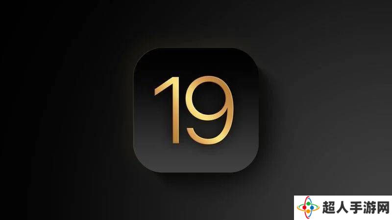 iOS 19与visionOS 3大升级：苹果智能功能将全面扩展？