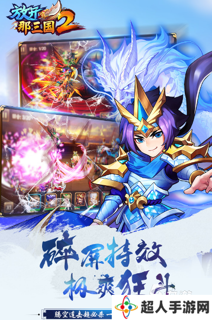 经典的q版三国游戏排行榜 2025热门的三国游戏下载