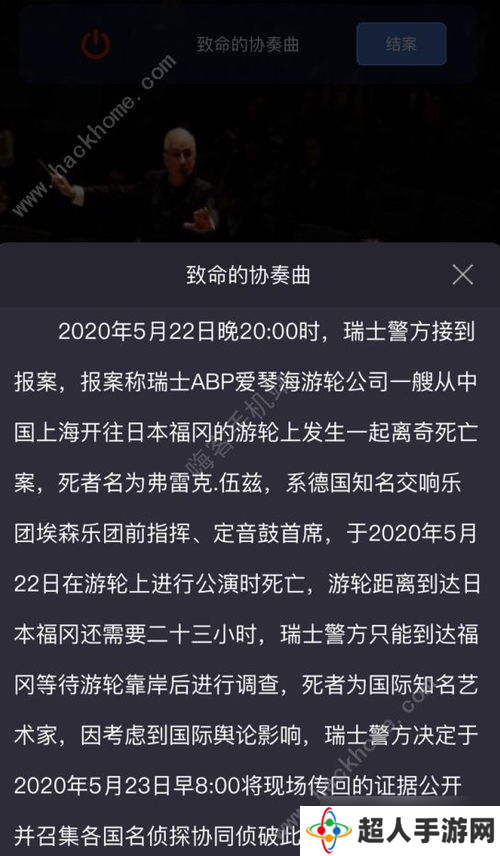 致命协奏曲：犯罪大师突发事件中的凶手与犯罪动机深度剖析