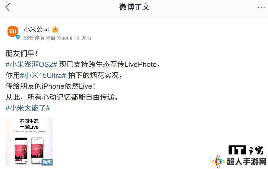 小米HyperOS 2新突破：跨生态互传LivePhoto功能灰度上线