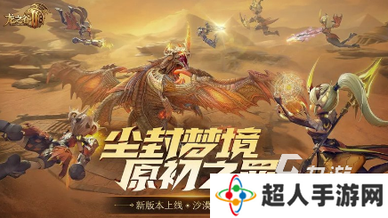 受欢迎的龙游戏排行榜 2025人气较高的龙游戏有哪些