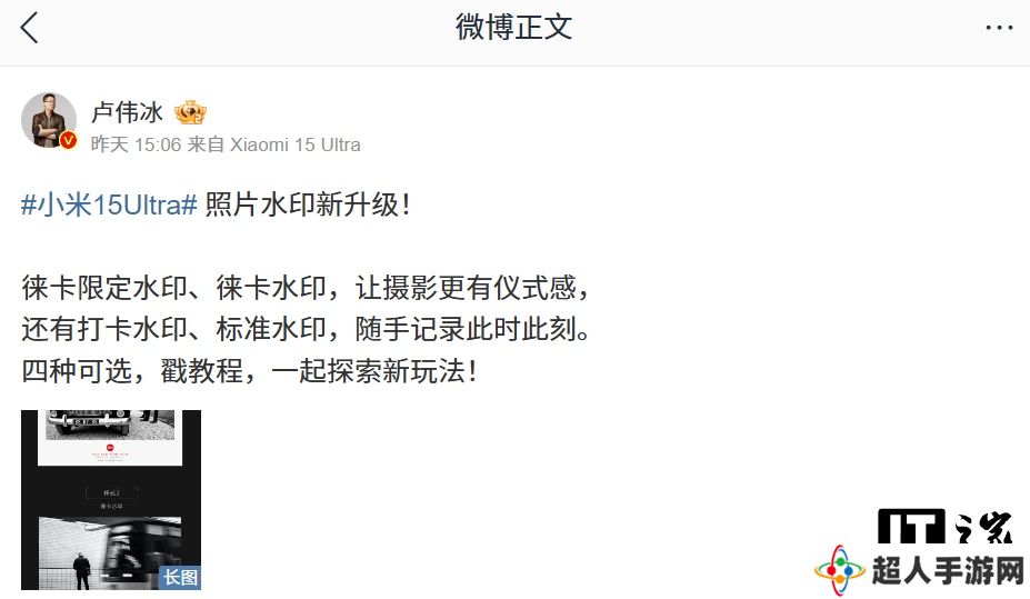小米 15 Ultra 手机照片水印升级：四种样式，支持黑 / 白背景色自定义