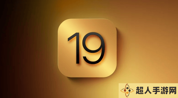 苹果大动作！iOS 19与macOS 16将迎来颠覆性界面革新