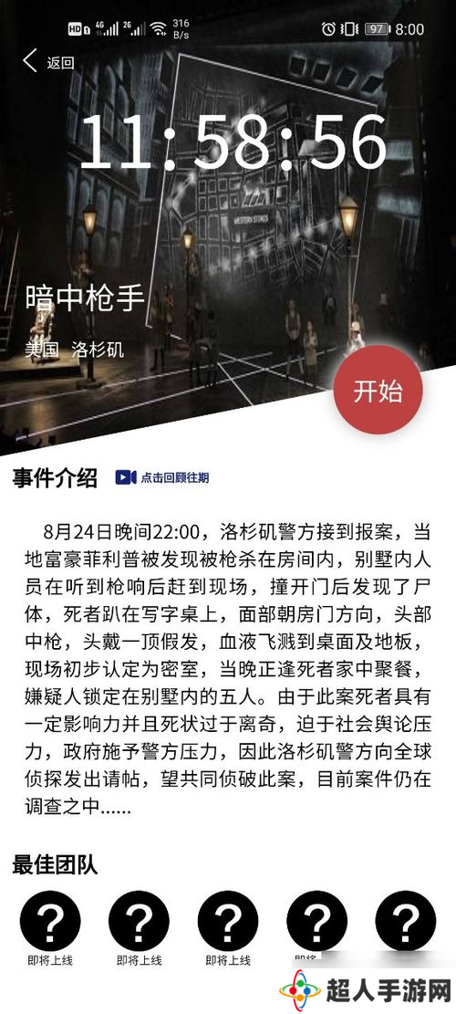 致命协奏曲 犯罪大师突发事件中的凶手与犯罪动机深度剖析