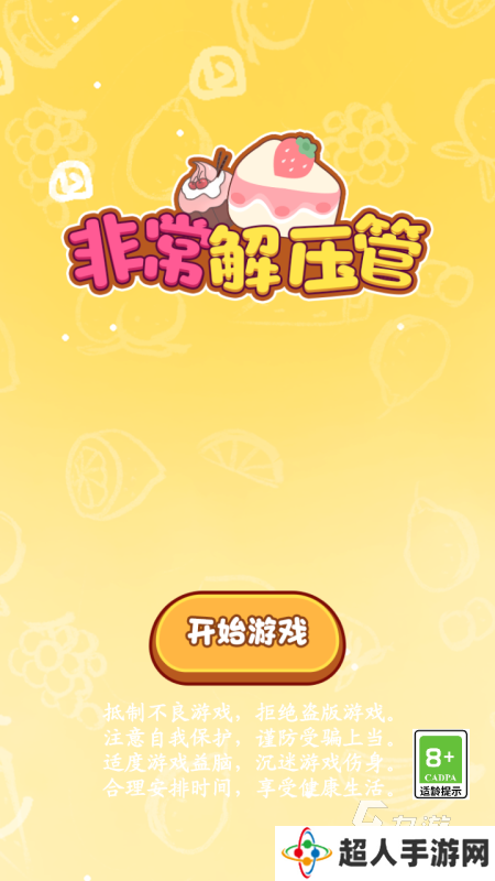 必玩的解压神器游戏大全 2025热门的解压神器游戏盘点